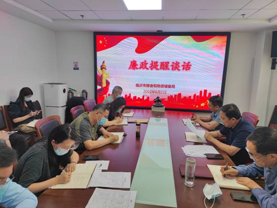 廉政提醒谈话1