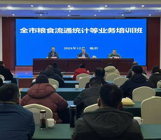 全市2024年粮食流通统计等业务培训班顺利举办